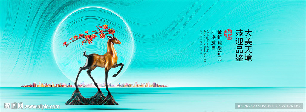 新中式地产广告