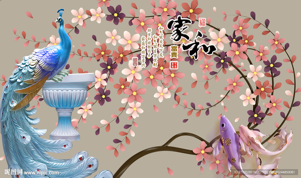 家和富贵孔雀鲤鱼背景墙