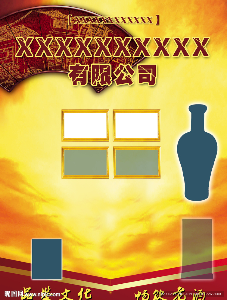 老酒广告版面底纹