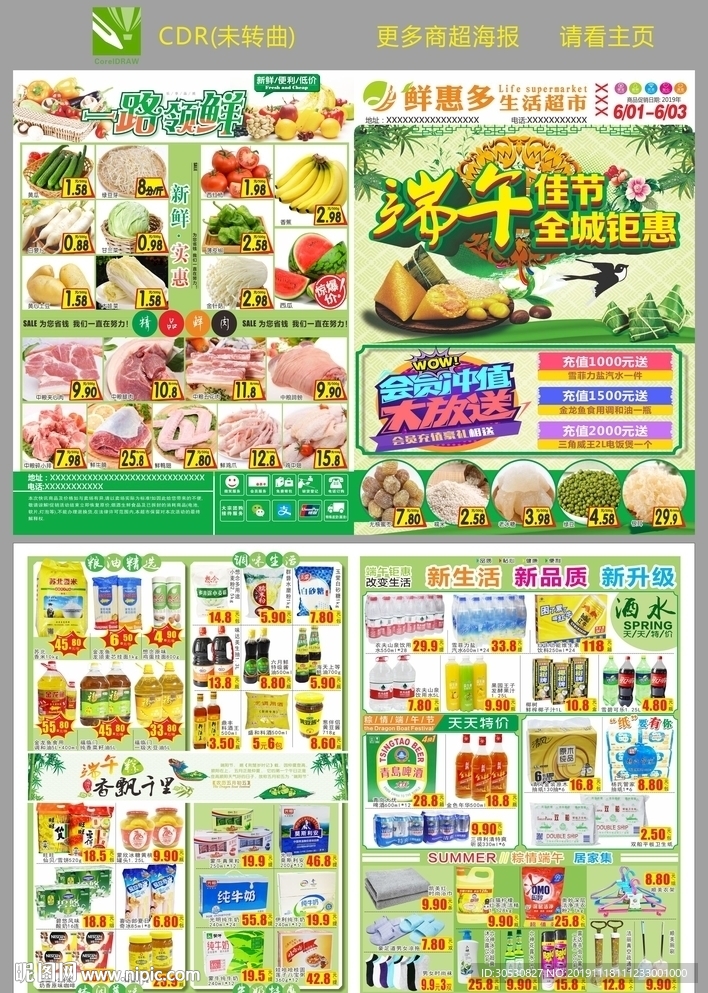 超市海报DM宣传单页设计