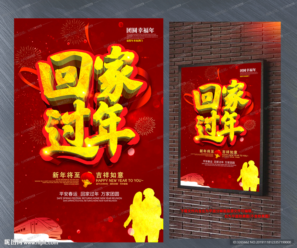 回家过年2019春节海报PSD