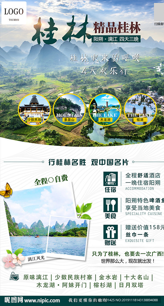 桂林旅游 精品桂林