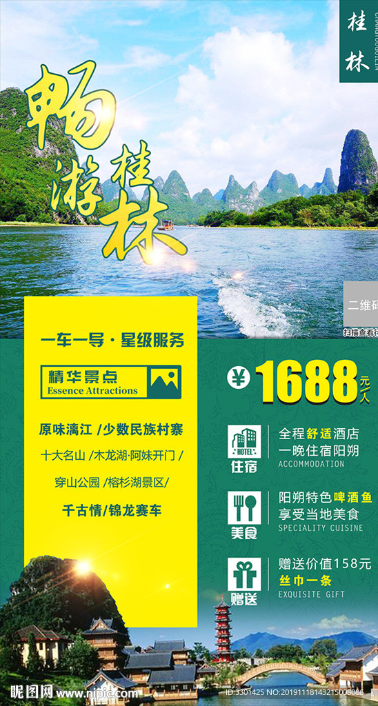 桂林旅游 畅游桂林