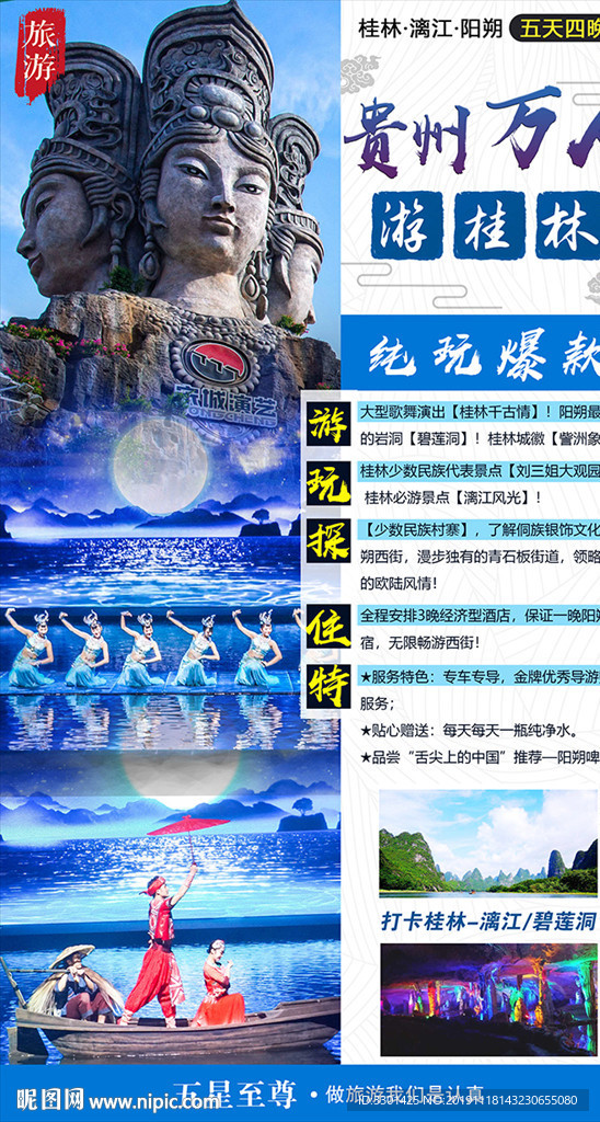 桂林旅游 贵州万人游桂林