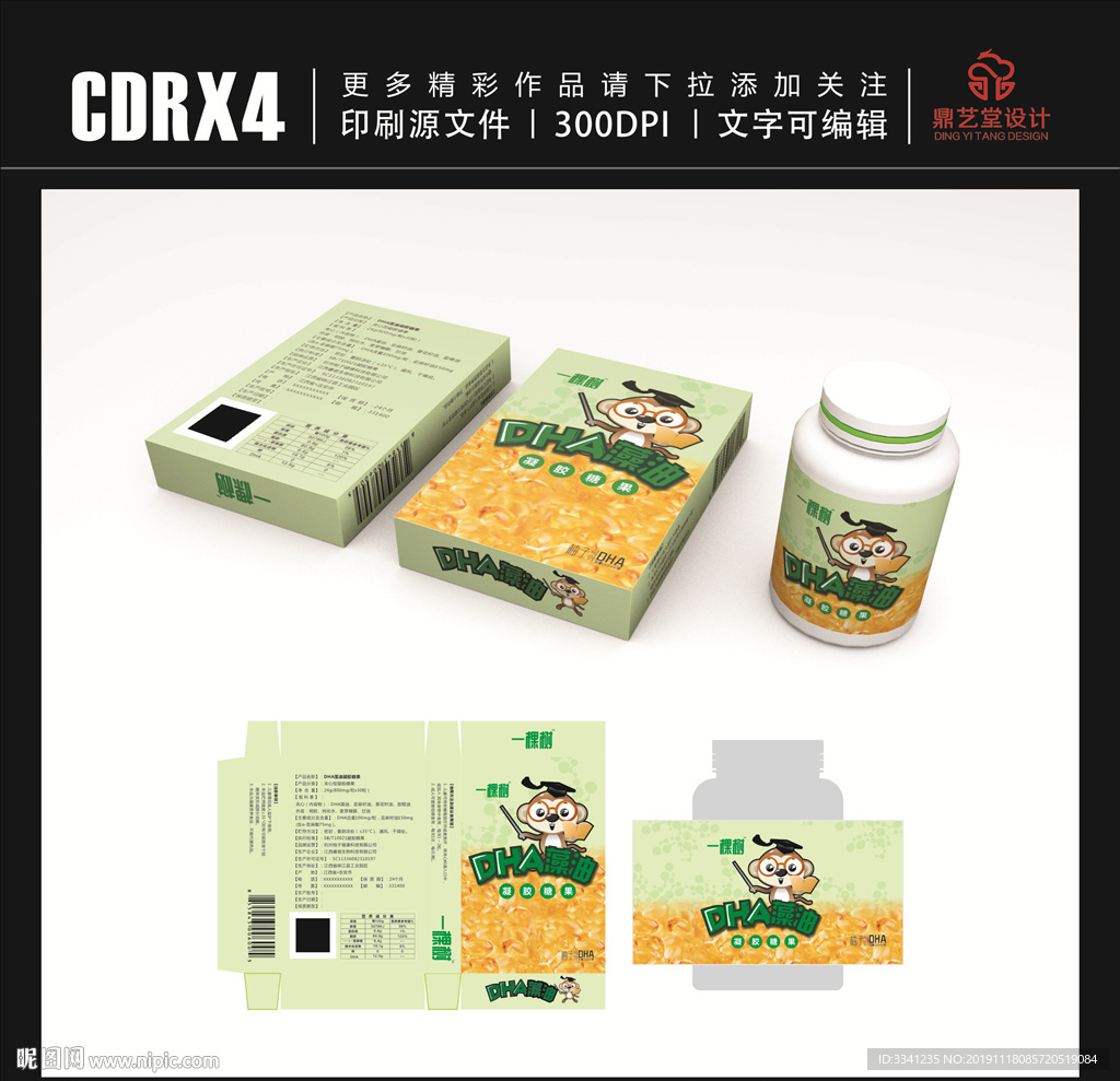 糖果包装 平面图+效果图