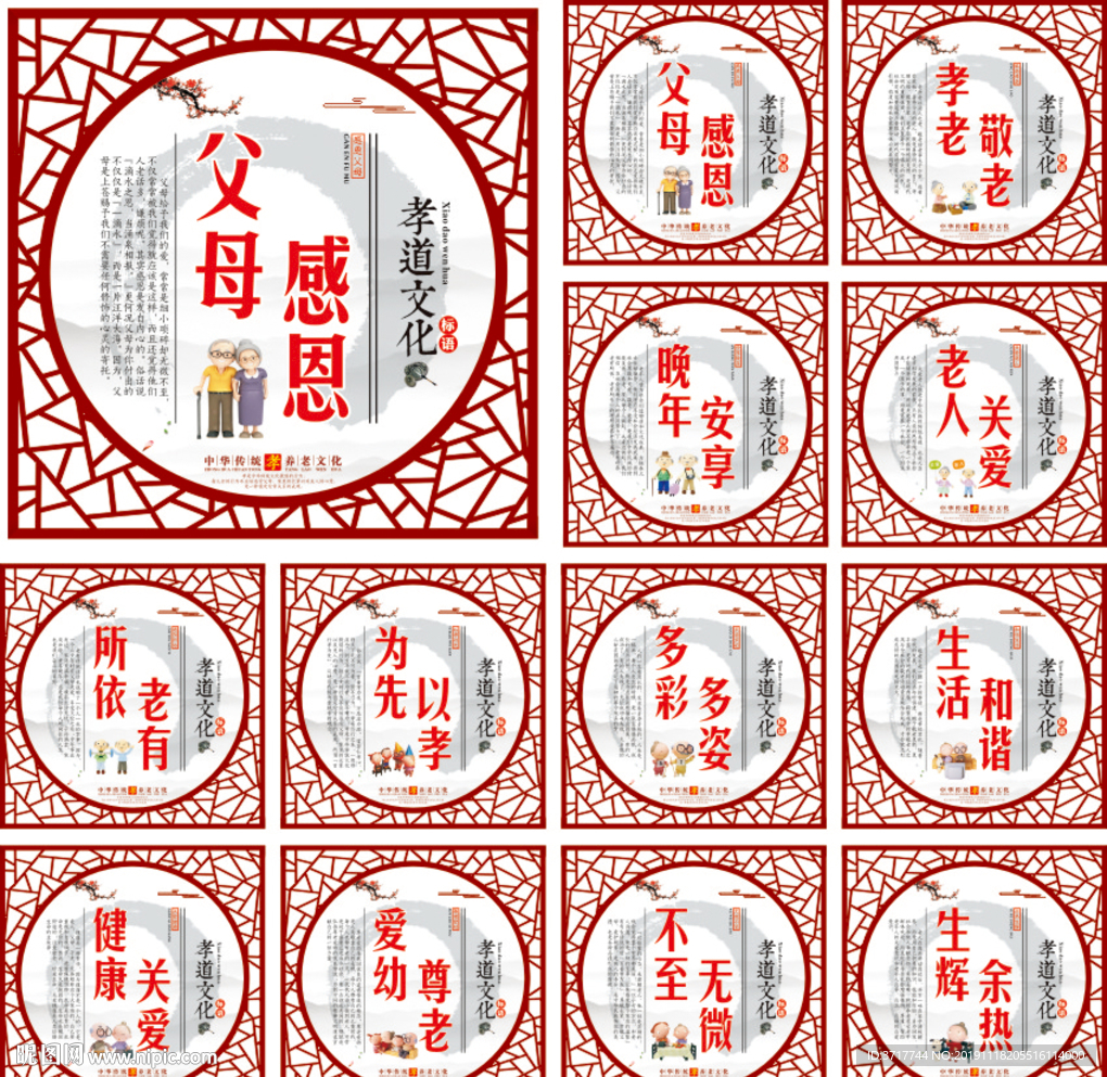 养老院敬老院孝道文化标语展板图