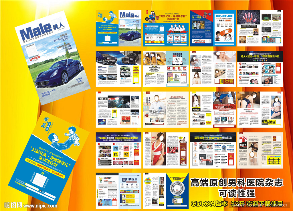 高端原创男科医院杂志