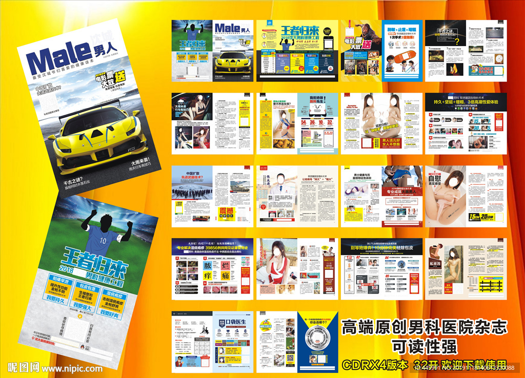 高端原创男科医院杂志
