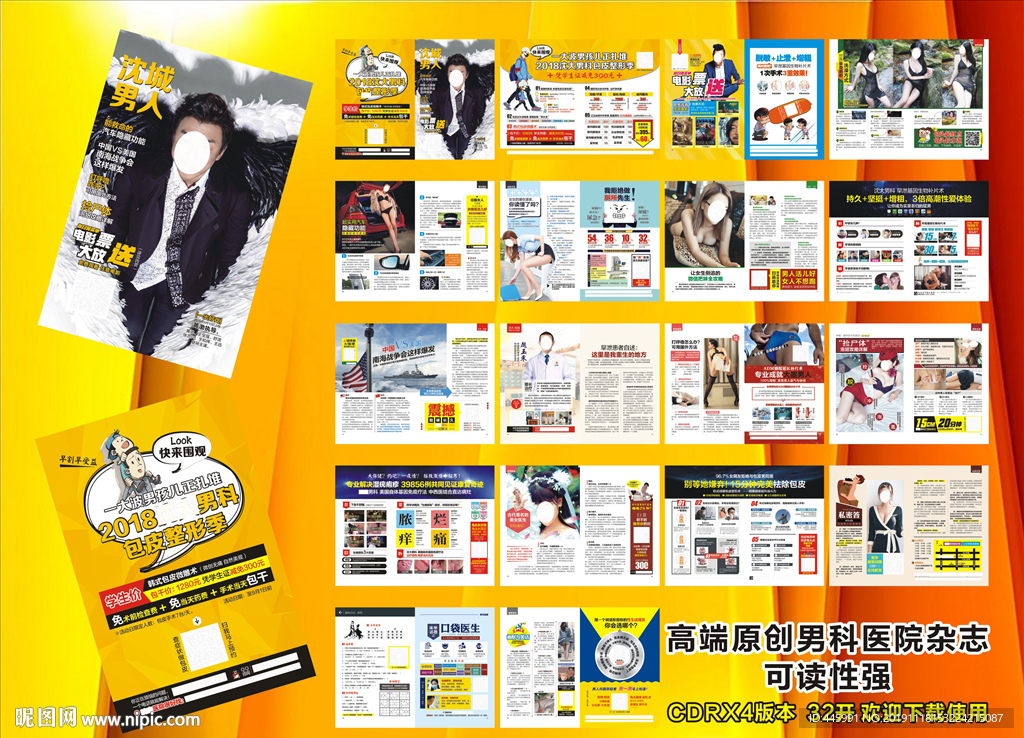 高端原创男科医院杂志