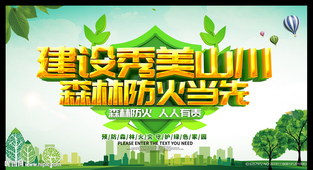 建设秀美山川 森林防火当先