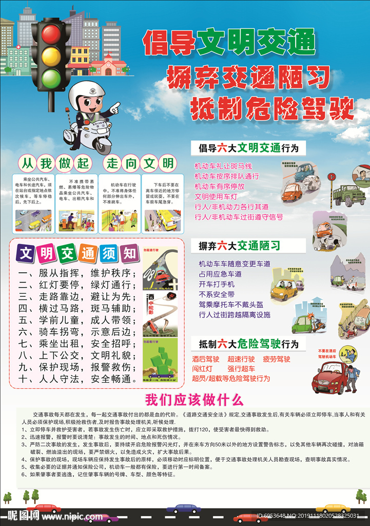 倡导文明交通安全展板
