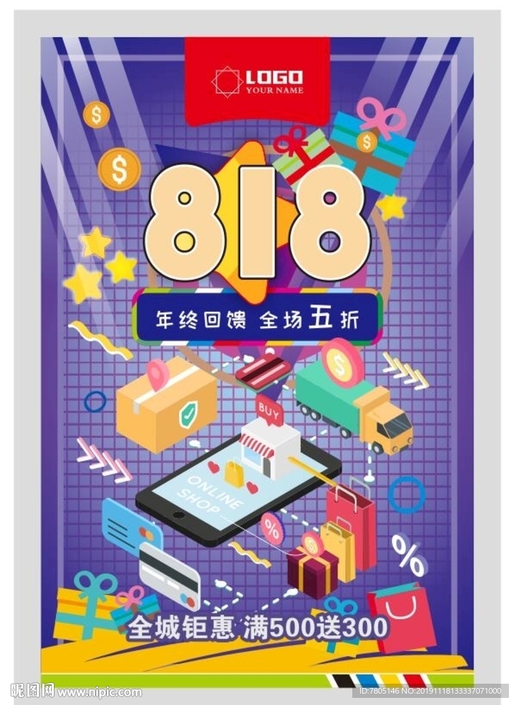 818促销