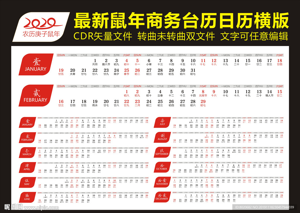 2020鼠年台历日历横版