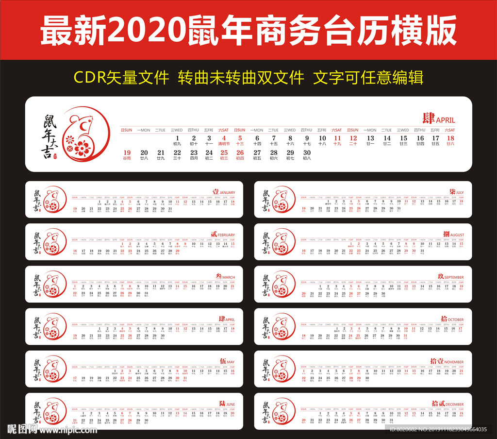 2020鼠年台历日历横版