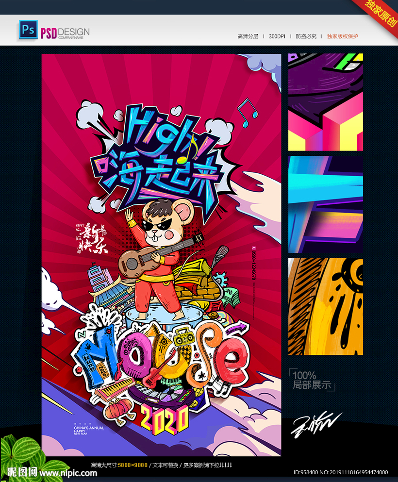 音乐狂欢 鼠年春晚 跨年晚会