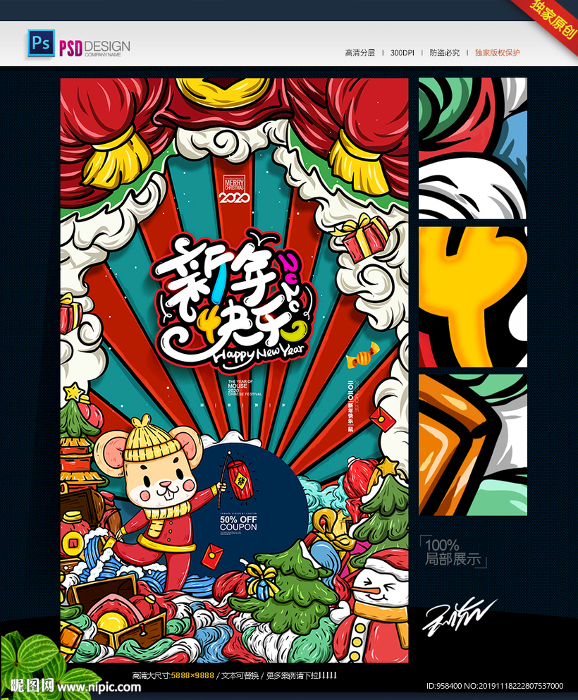 新年快乐 圣诞节 元旦节