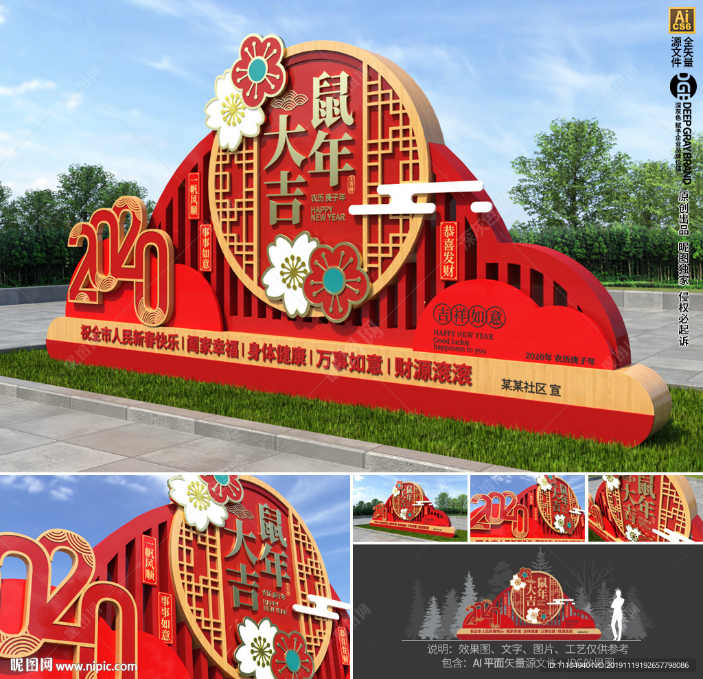 喜庆鼠年新春文化墙超市堆头