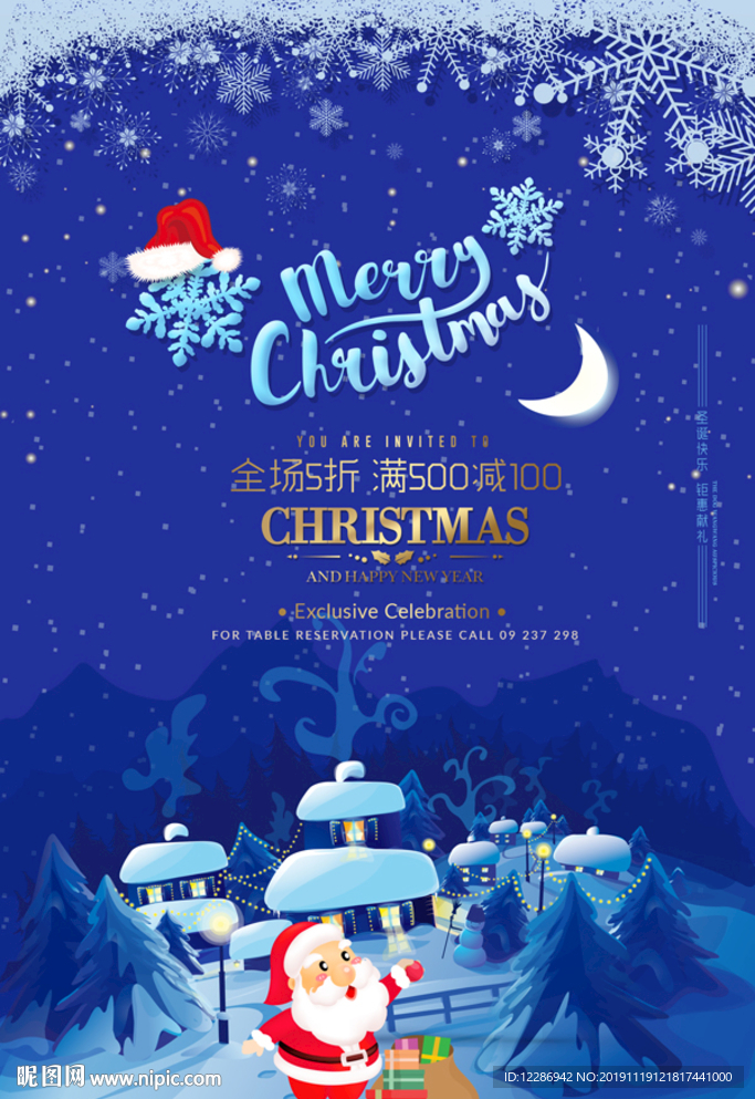 圣诞节展板海报