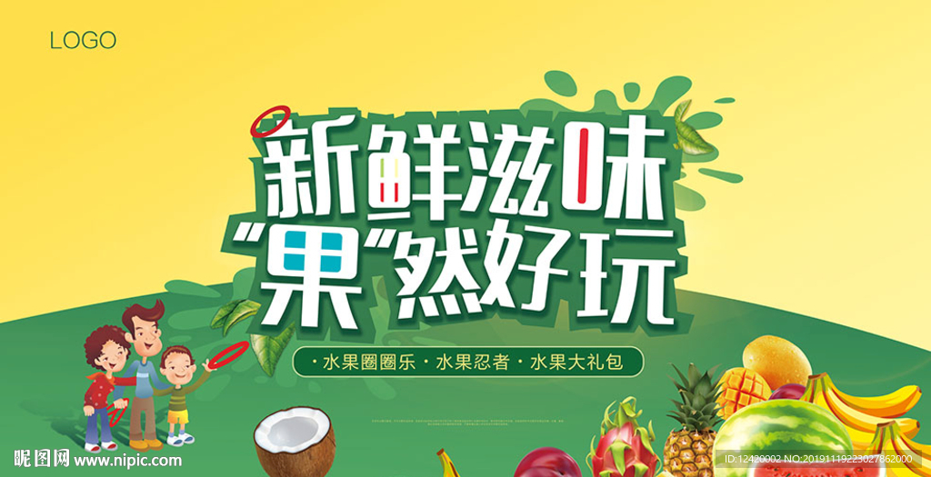 地产暖场水果桁架