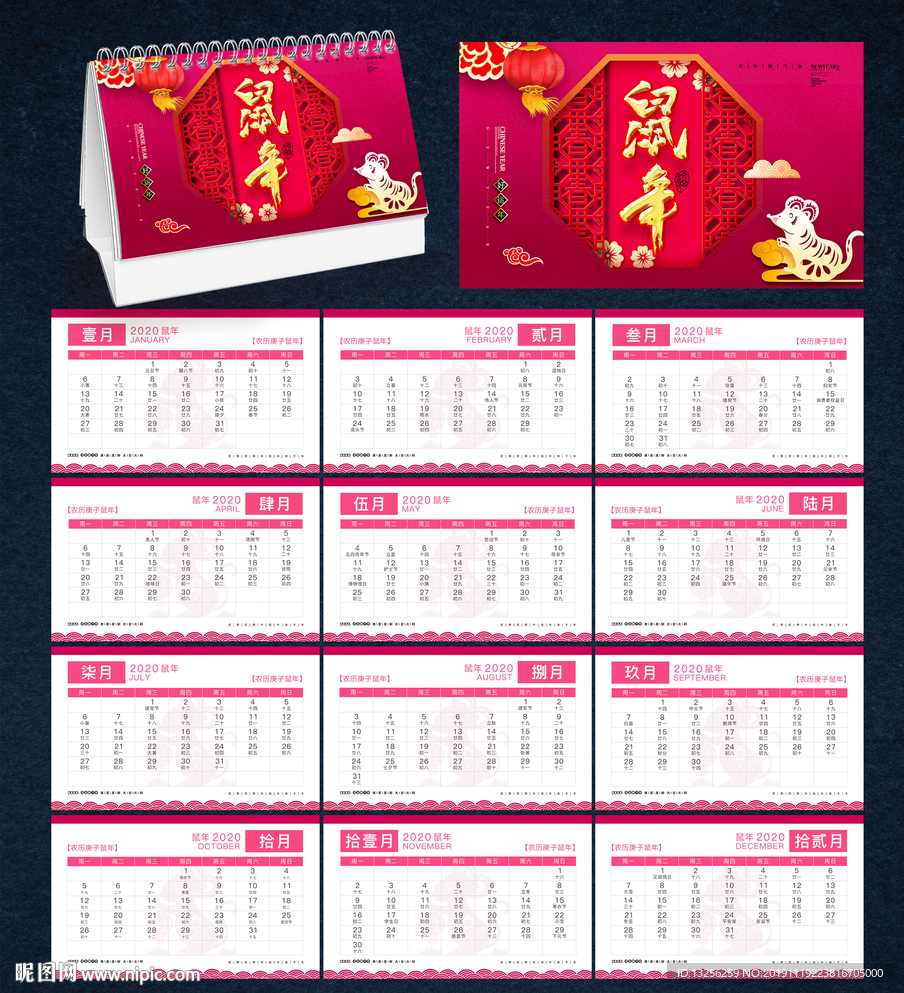 2020年台历