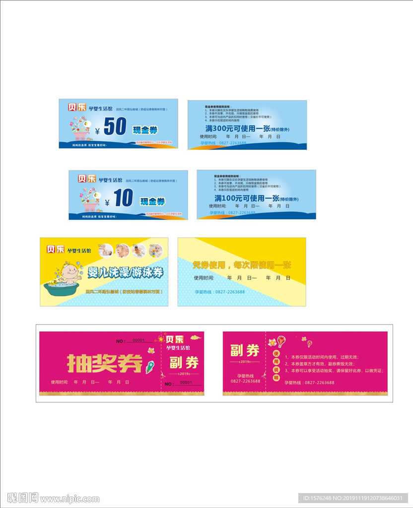 母婴行业开业优惠券设计