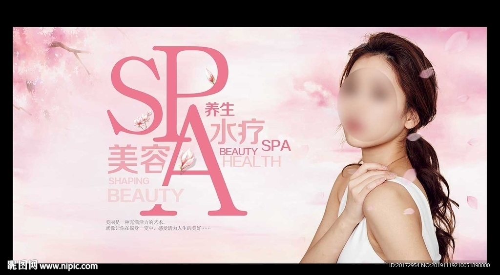 美容SPA