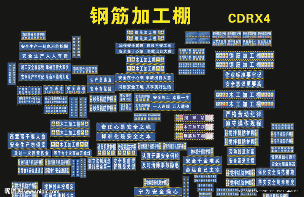 安全通道 钢筋加工棚