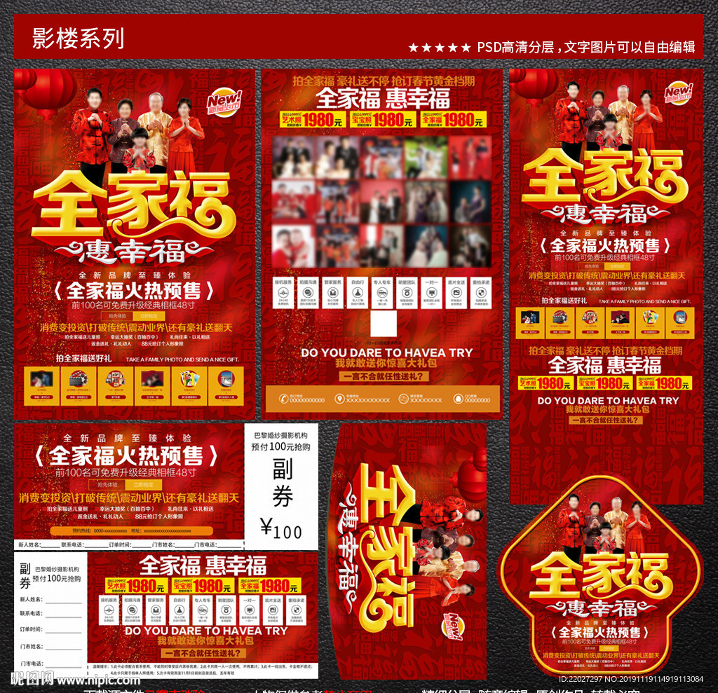 影楼全家福活动宣传单