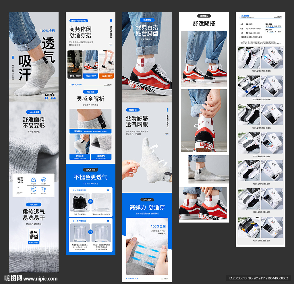 袜子详情页模板