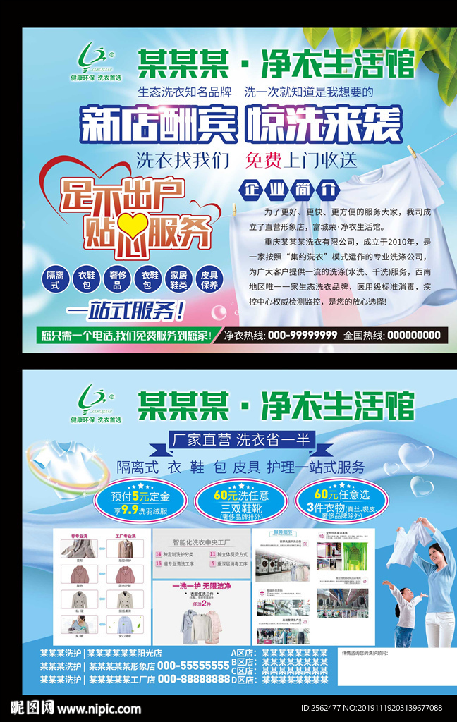 洗衣店开业海报洗衣店宣传单展架
