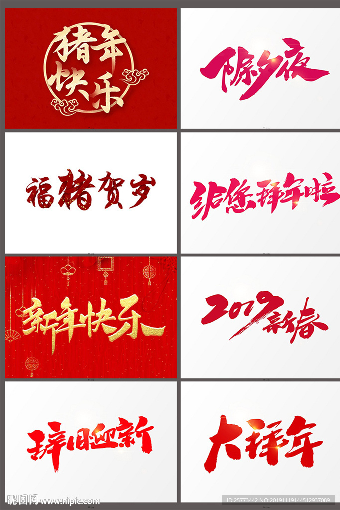 2020年新年书法字体素材