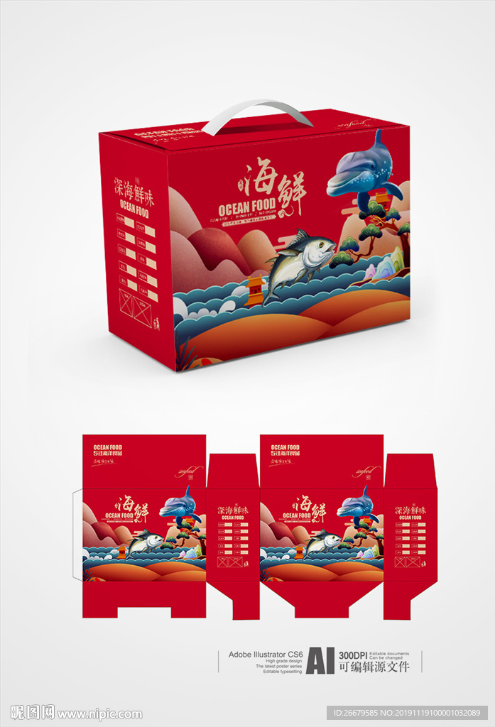 海鲜礼盒包装 平面图