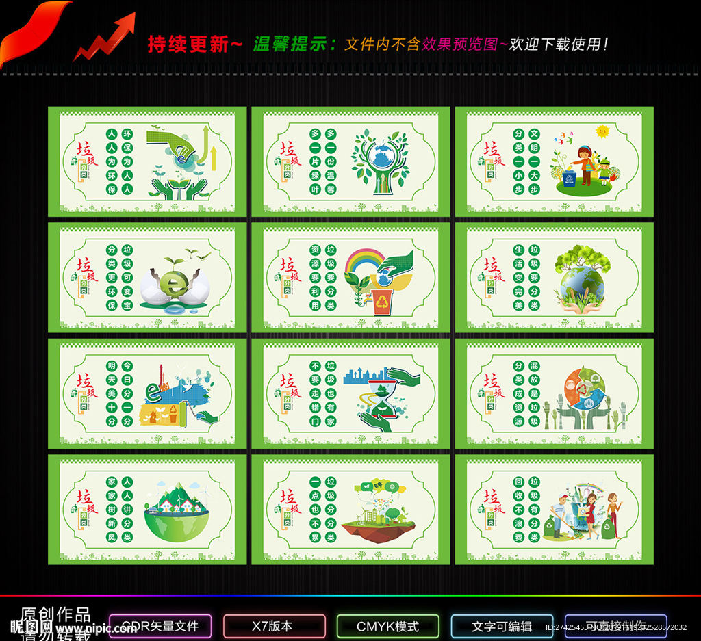 垃圾分类绿色围墙围挡新农村墙绘