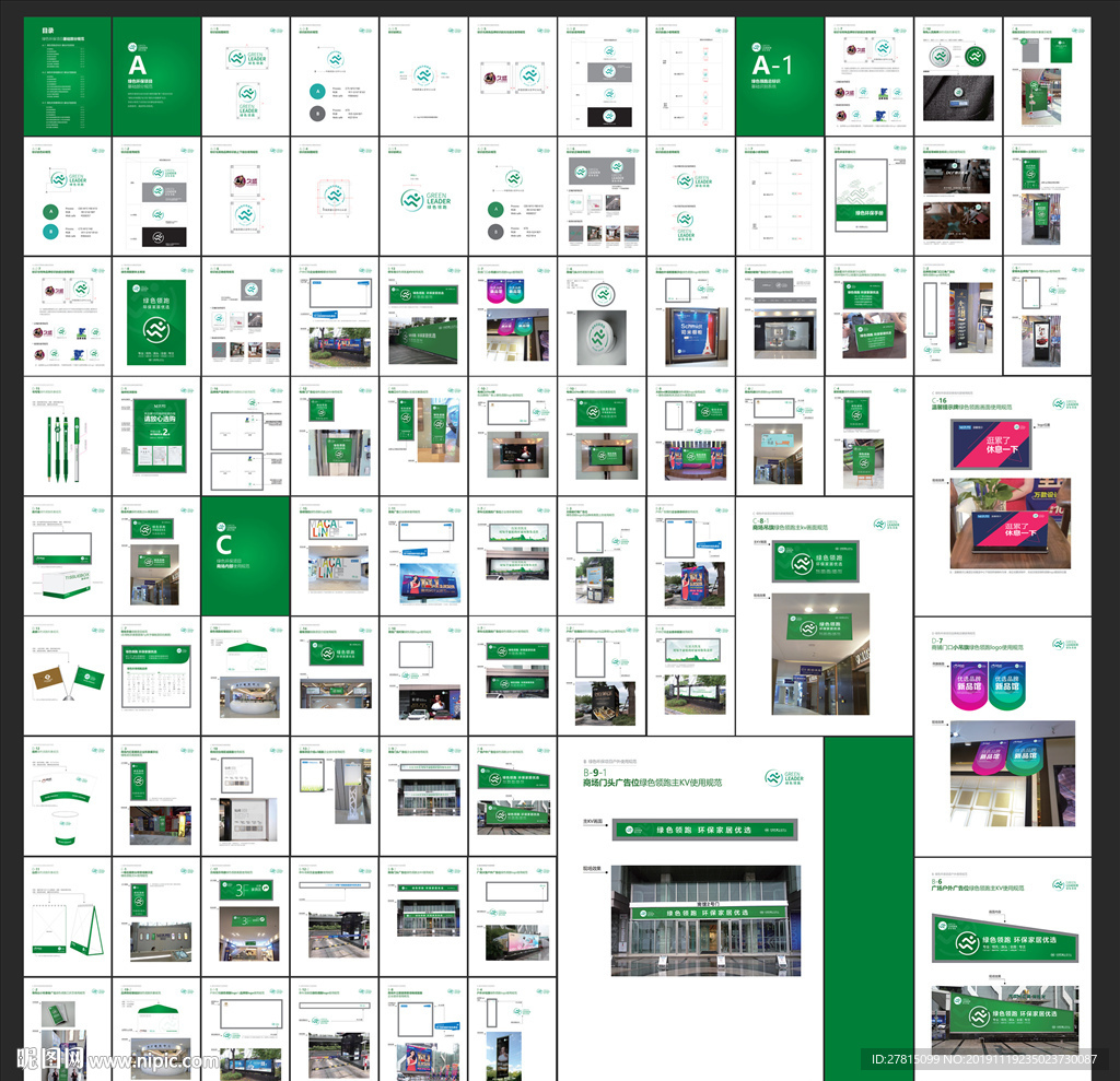 绿色环保家居VI