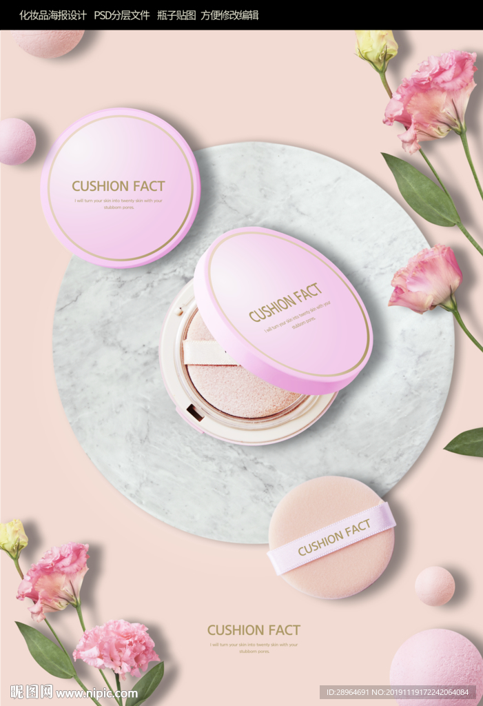 清新粉妆美妆海设计