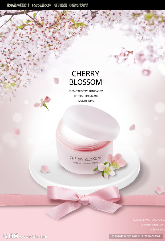 樱花清新护肤美妆海设计