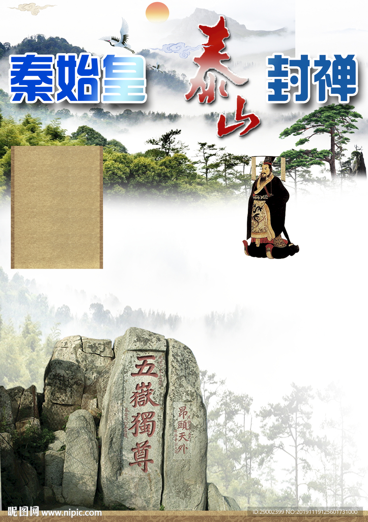 帝王泰山封禅底纹