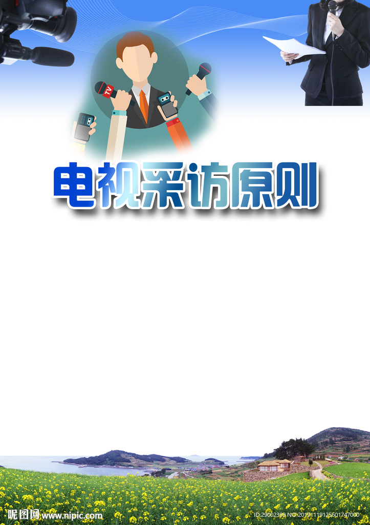 电视采访原则底纹