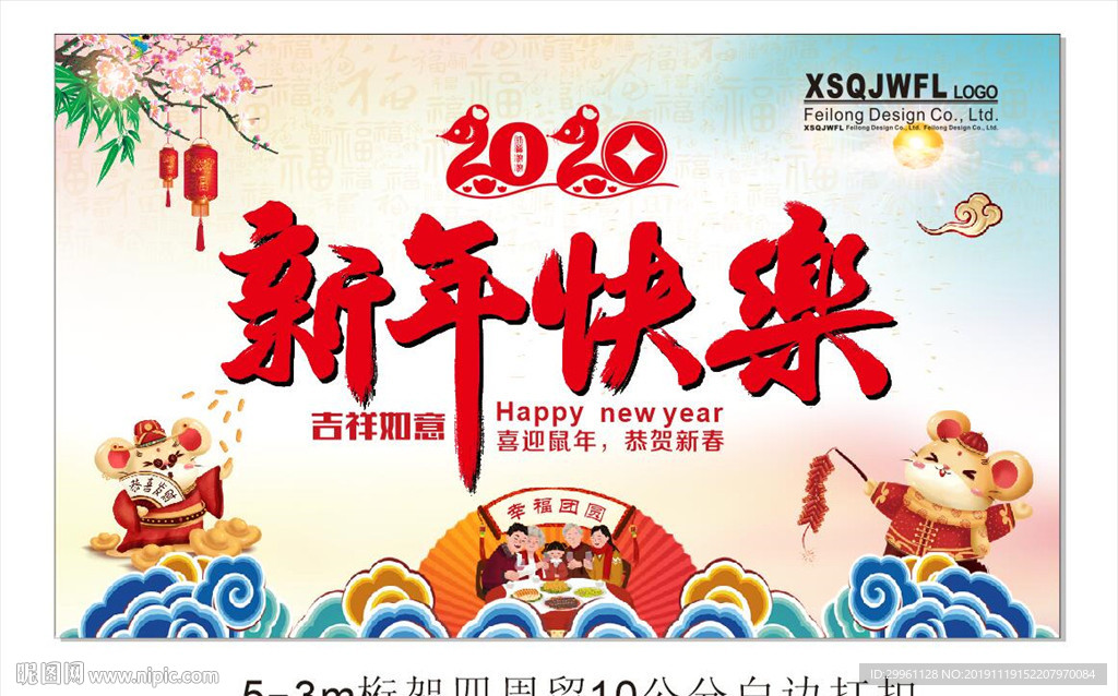 新年快乐 幸福团圆