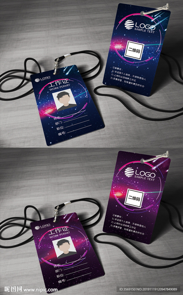 独家创意星空工作证工作牌