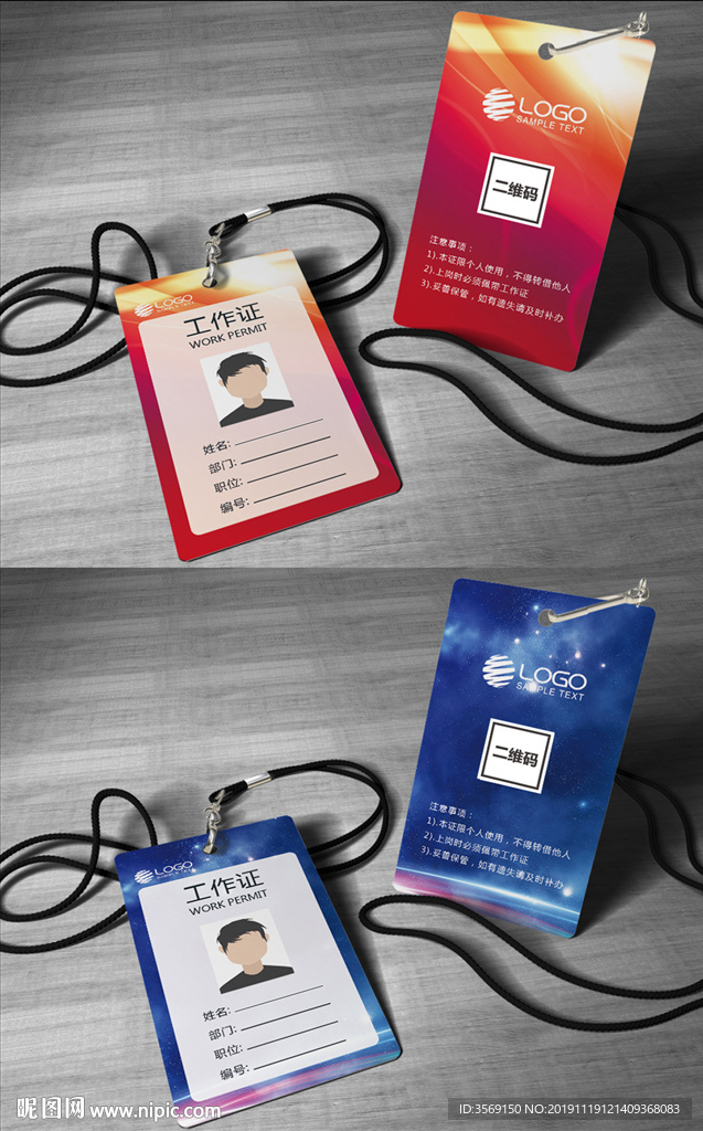 独家创意炫酷线条工作证工作牌