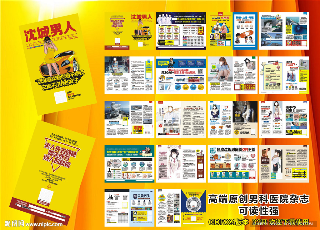 高端原创男科医院杂志