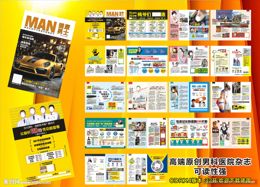 高端原创男科医院杂志