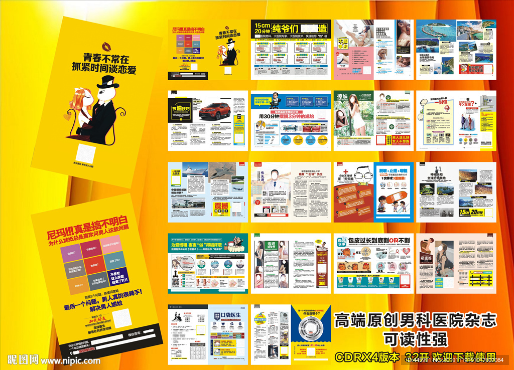 高端原创男科医院杂志