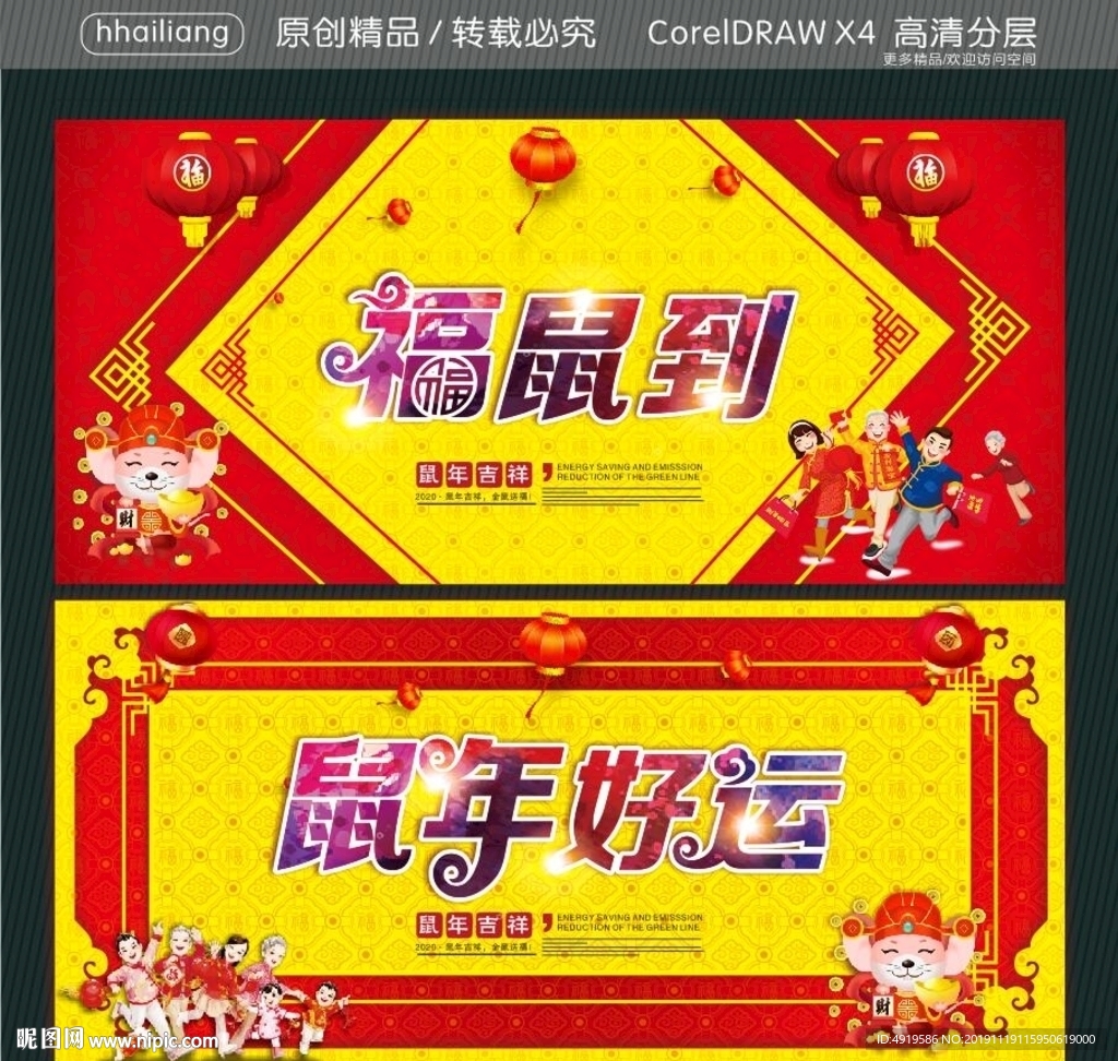 鼠年好运 福鼠到