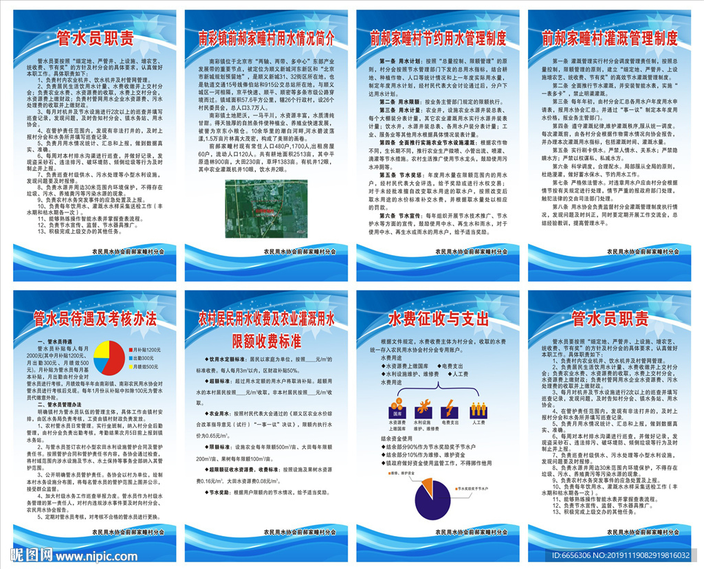村用水管理制度