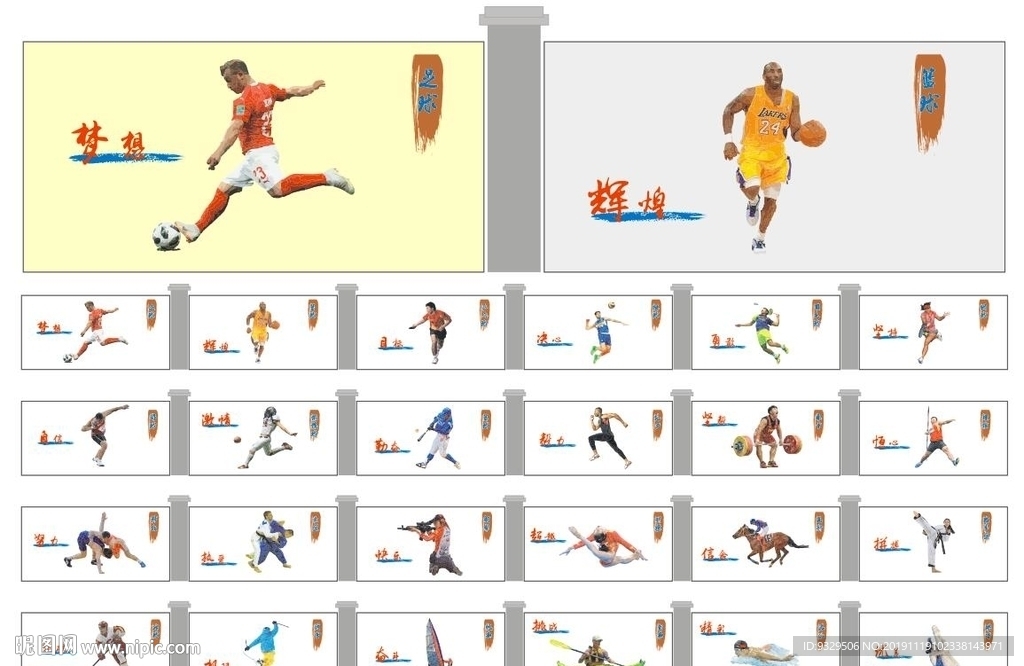 学校体育运动围墙操场文化墙图片