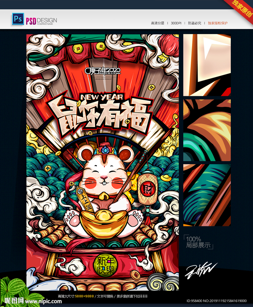 鼠你有福 国潮 鼠年2020年