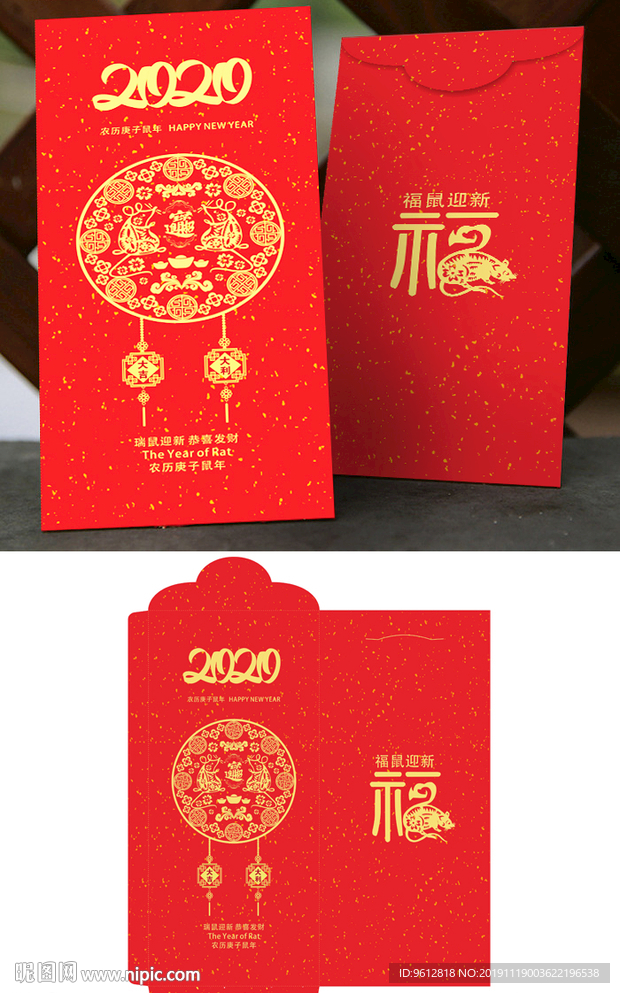 过年红包 鼠年红包 拜年红包
