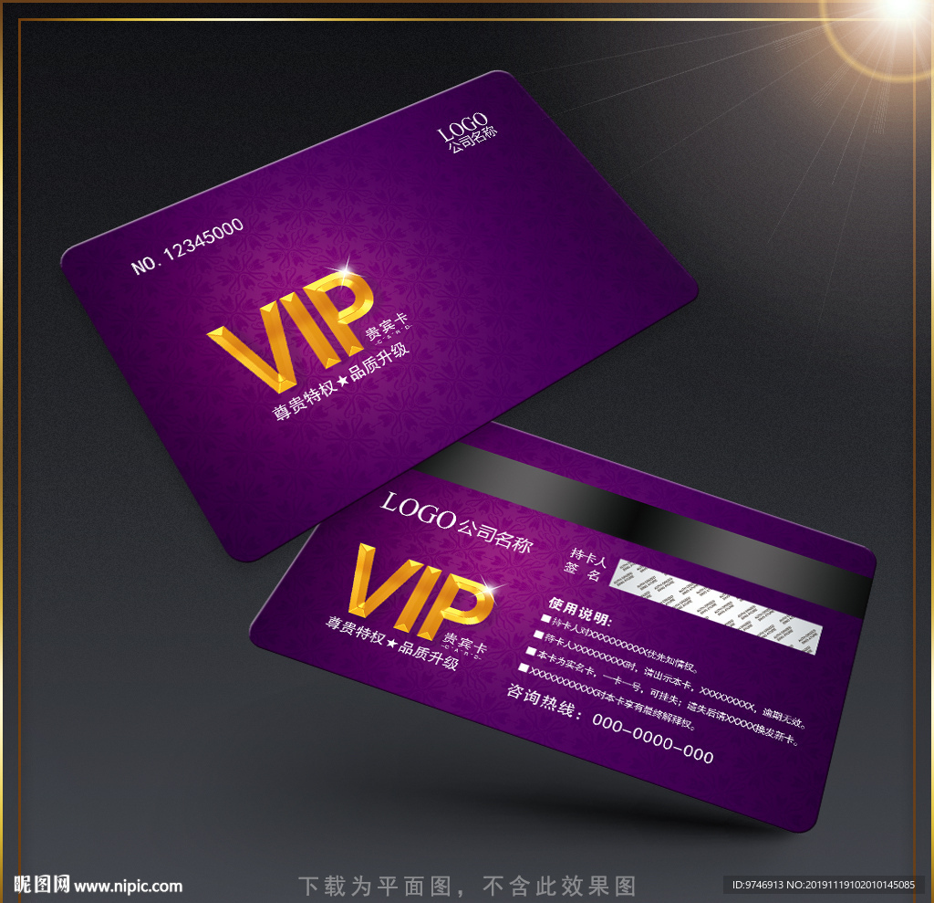 紫色会员卡